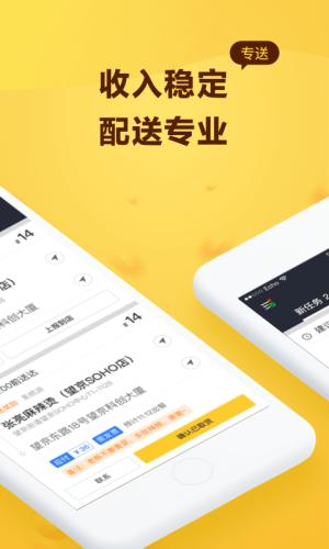 美团骑手客户端