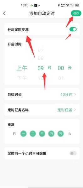自律养成计划
