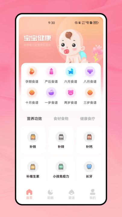 婴儿哭声翻译器