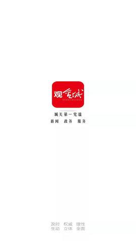 观金城