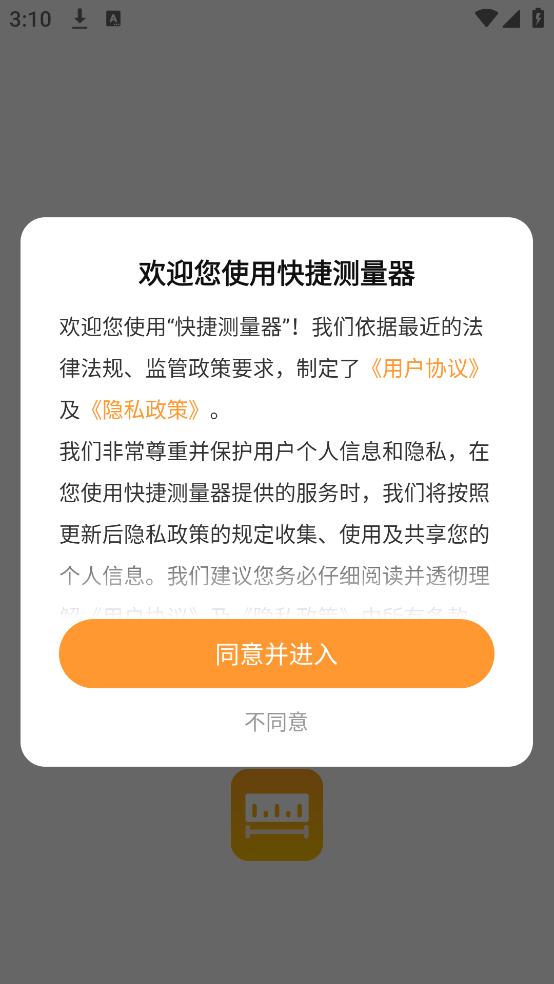 快捷测量器