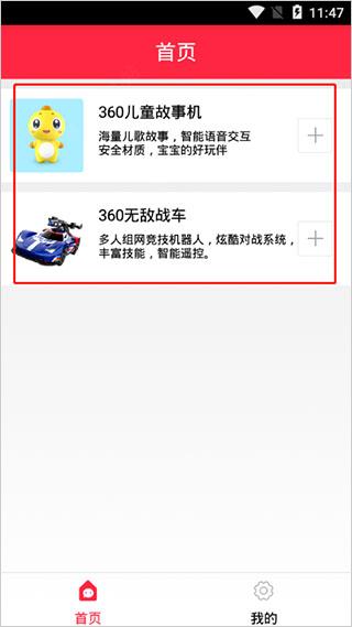 360儿童故事机