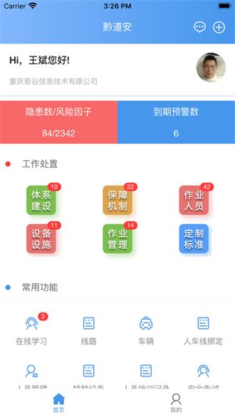 黔道安运输安全教育安卓版