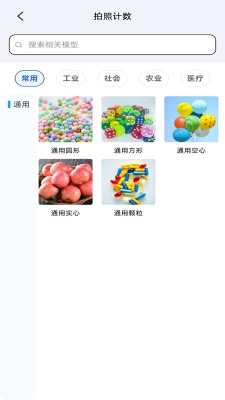 拍照计数扫描宝
