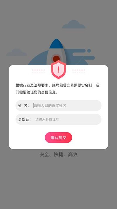 手游上号器登录