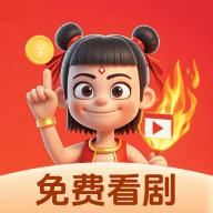 哪吒看短剧