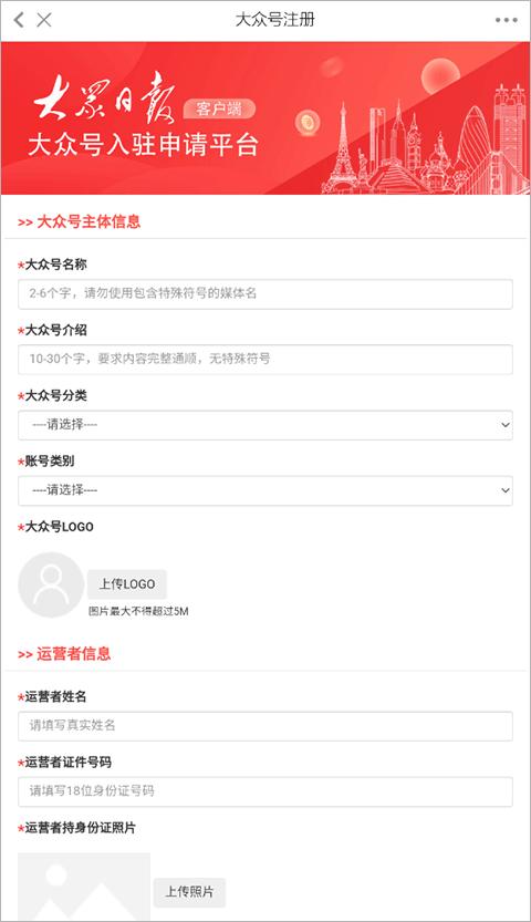 大众新闻客户端