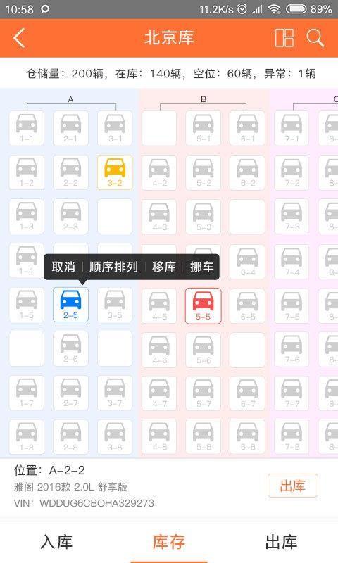 运车管家仓配版