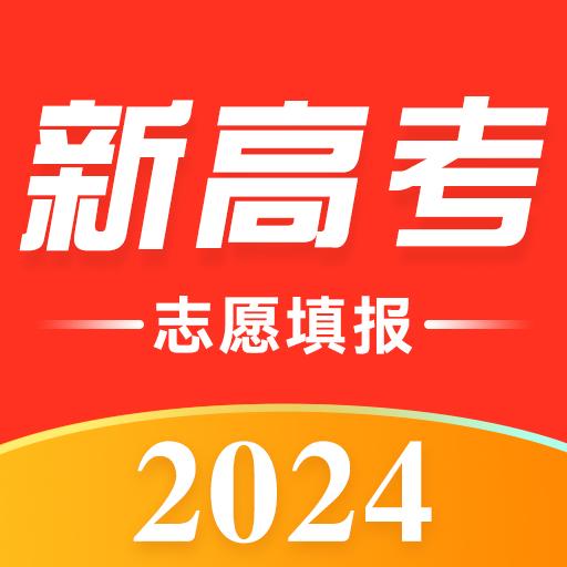 掌上高考e志愿