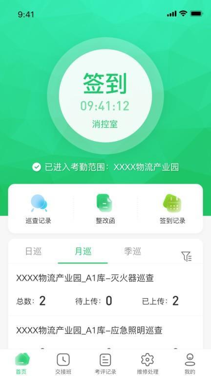 慧安全