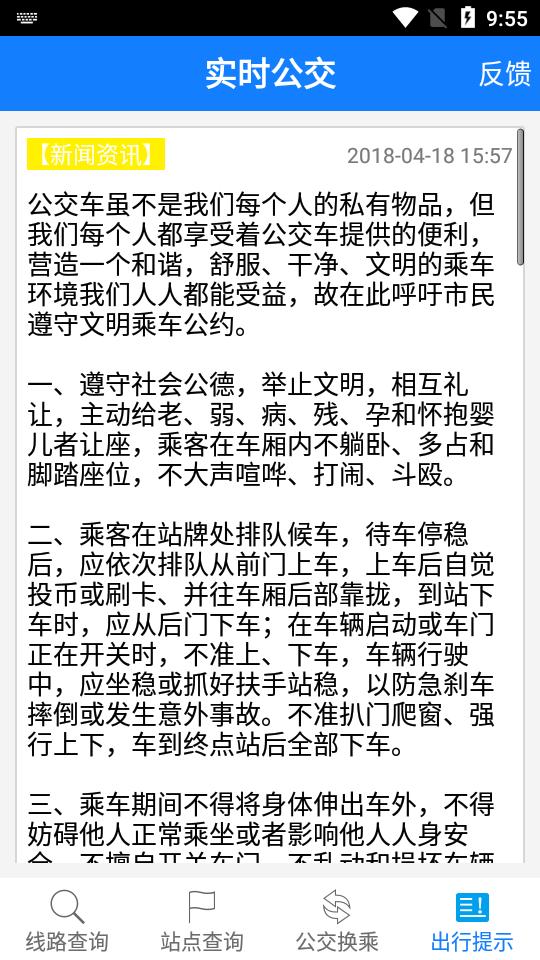 智慧集宁实时公交
