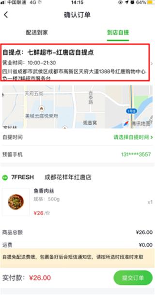 京东七鲜