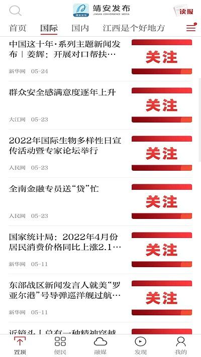 靖安发布
