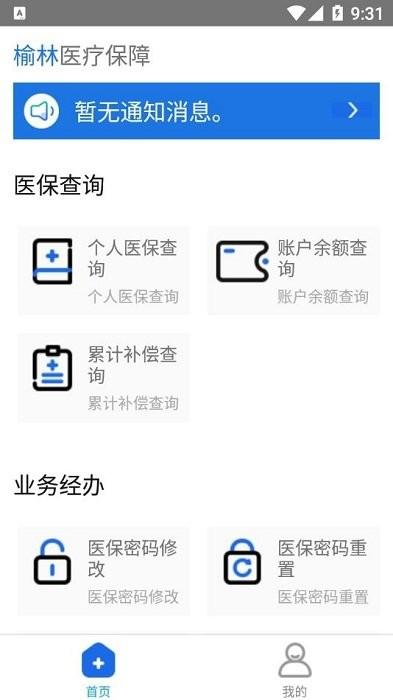 榆林医疗保障