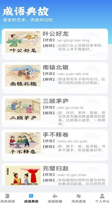 风采成语
