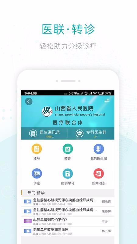 健康山西医生版