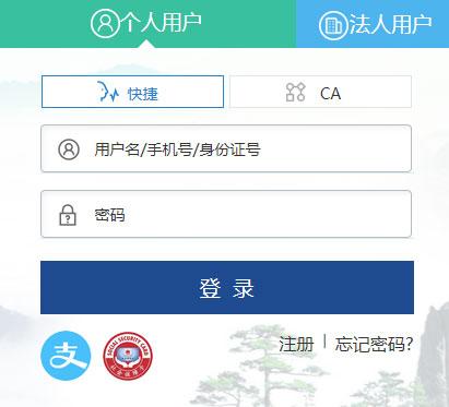 安徽政务服务网
