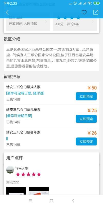 智慧靖安