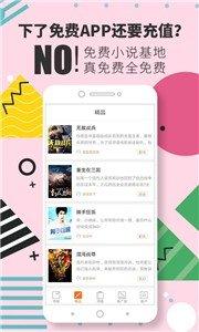 免费小说基地版