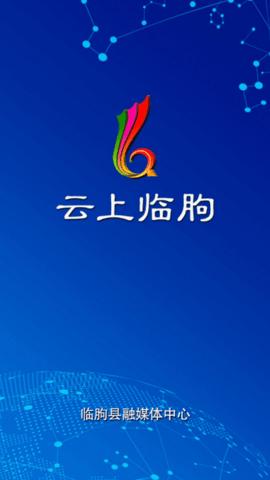 云上临朐