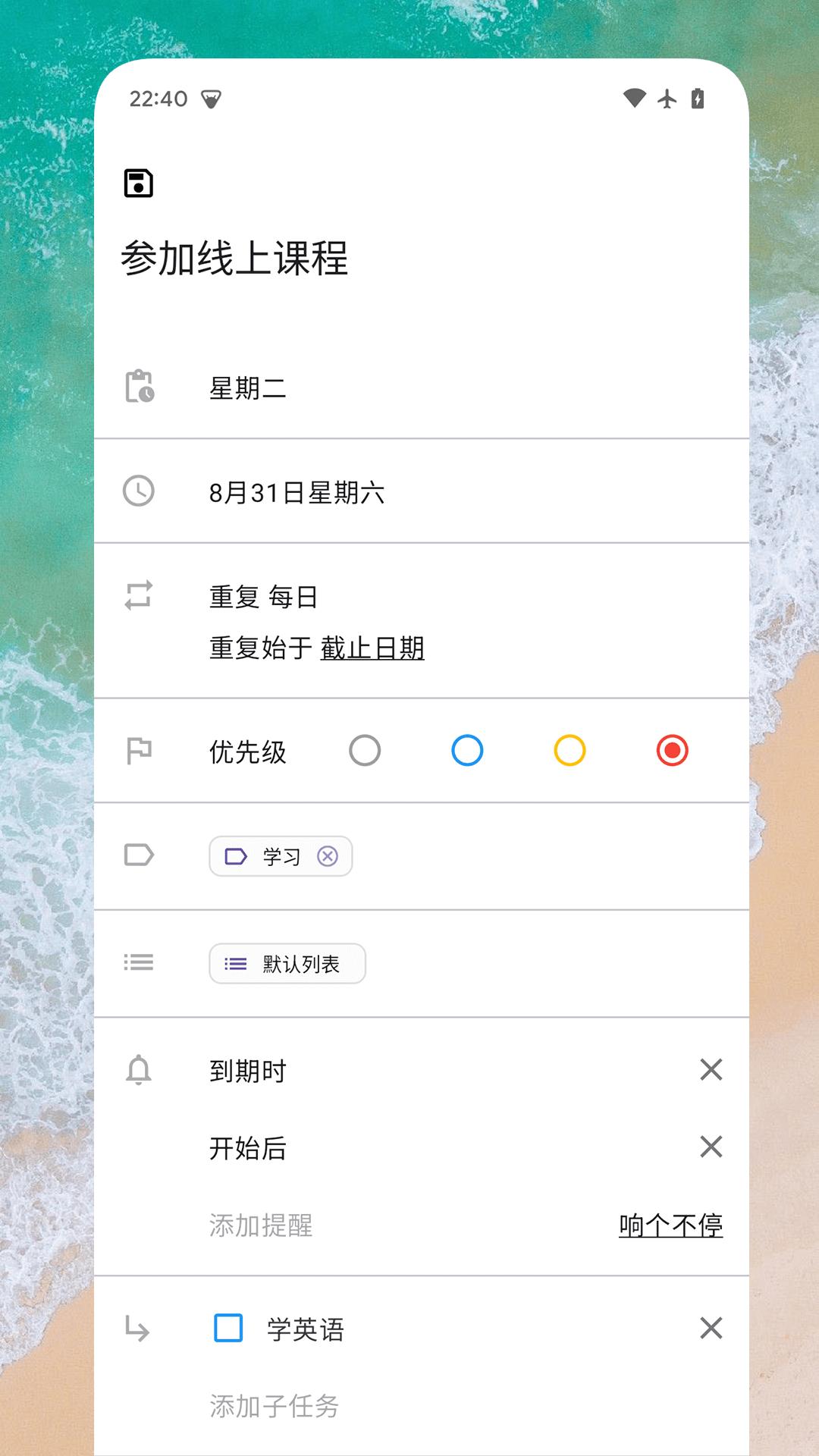 日常任务软件免费版 1