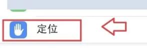 心动日常实时定位