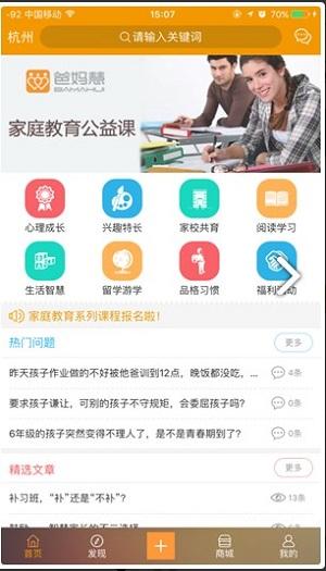 未来春藤家长学院