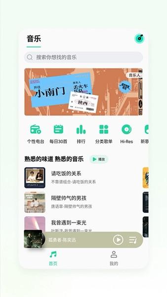 魅族音乐播放器