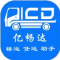 亿畅达