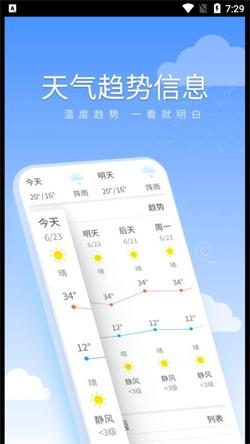 暖暖天气通软件