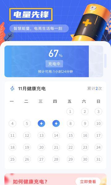 电量先锋