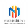 呼玛融媒