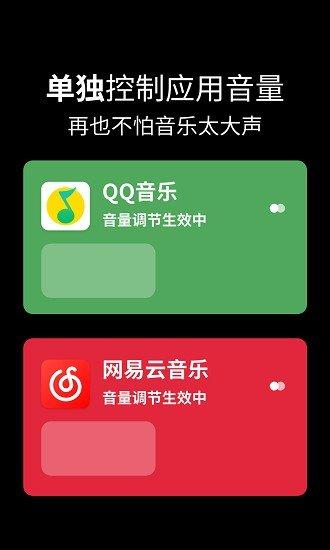 音量控制器app