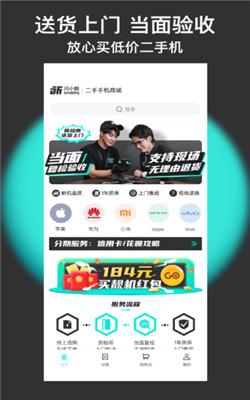 闪小新二手机平台