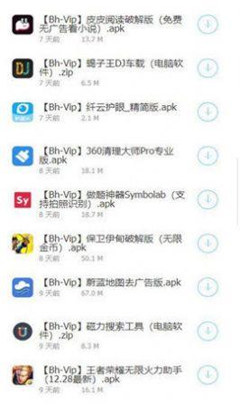 小白软件库免费版