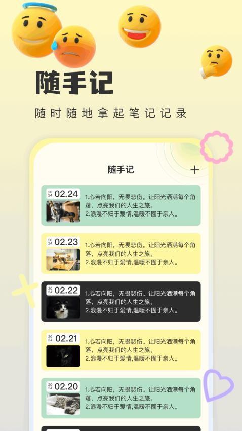 便签多多