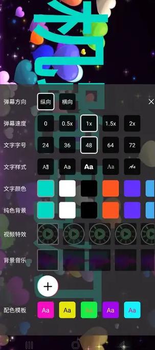 逢米弹幕