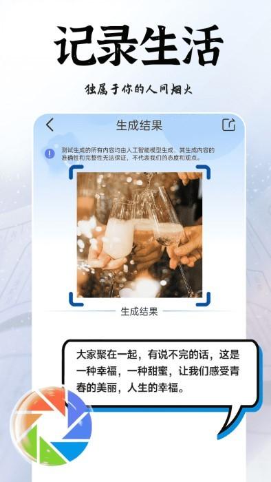 ai拍照写诗