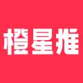 橙星推