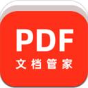 PDF文档管家