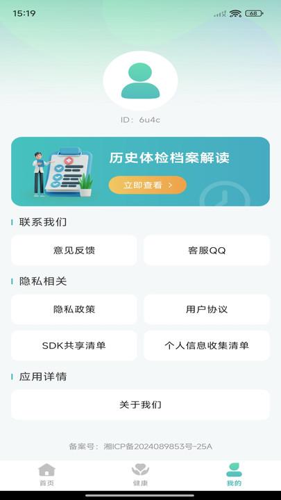 体检报告免费解析