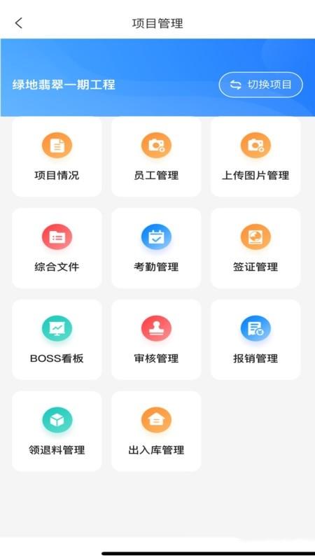 建饰管家