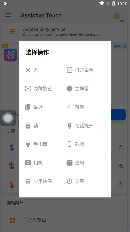 AssistiveTouch