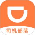 滴滴司机部落