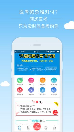 阿虎医考题库