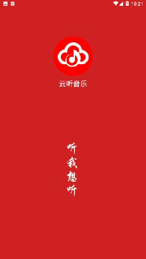 云听音乐2024最新版本
