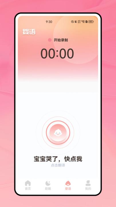 婴儿哭声翻译器
