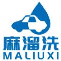 麻溜洗车app手机版