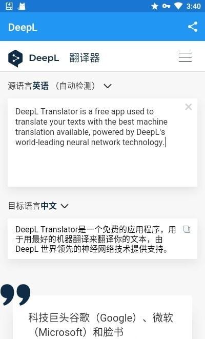 deepl翻译器2024