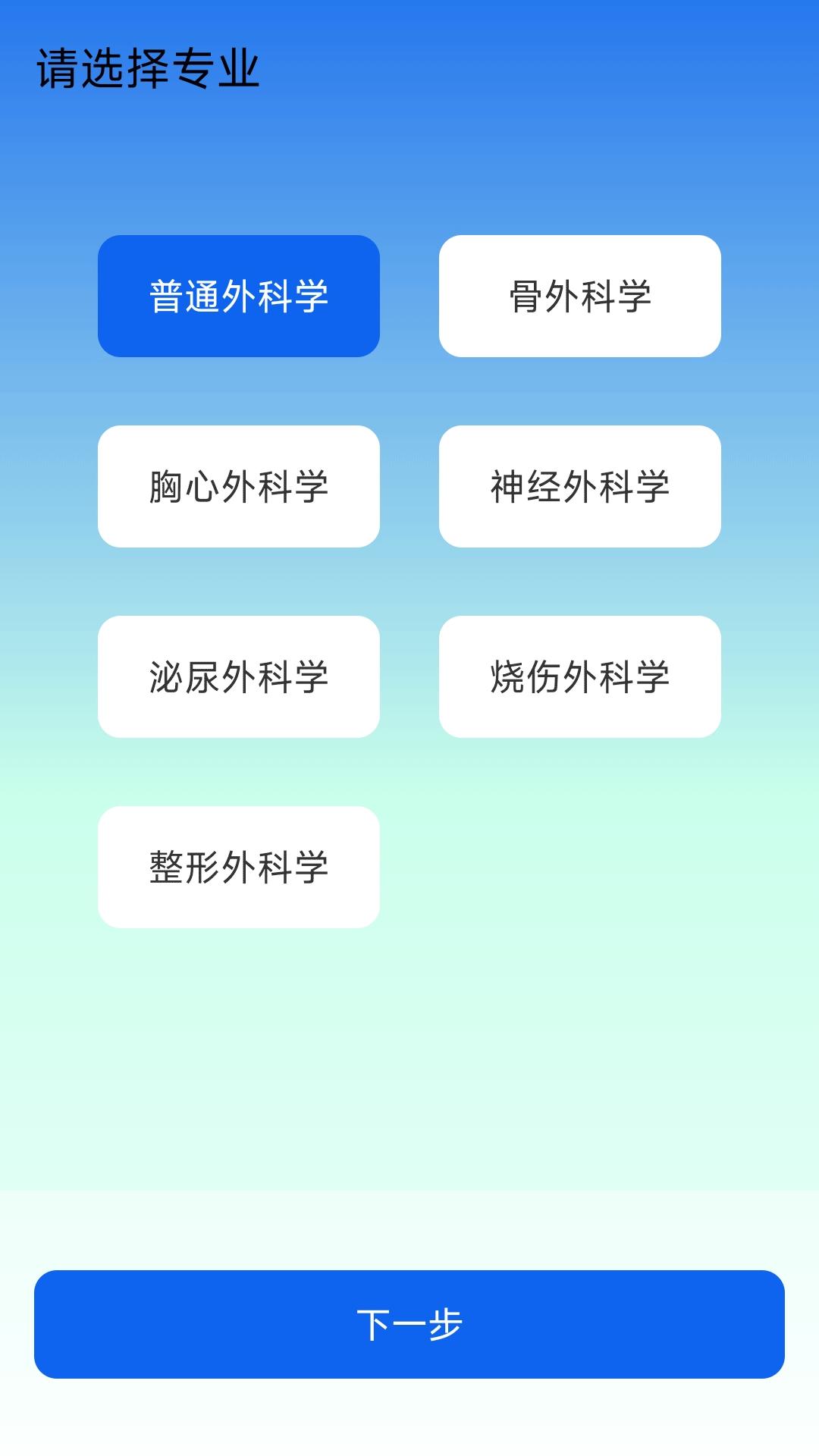 外科真题好课选